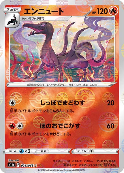 [s11a]エンニュート（ミラー仕様）【C】021/068