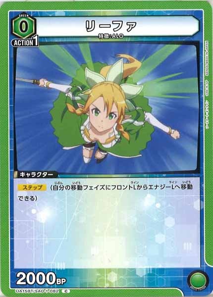 [UA15-BT]リーファ【C】UA15BT/SAO-1-082