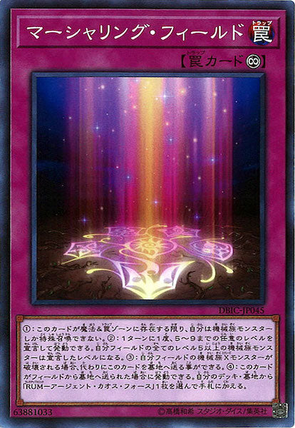 [DBIC]マーシャリング・フィールド(ノーマル)DBIC-JP045