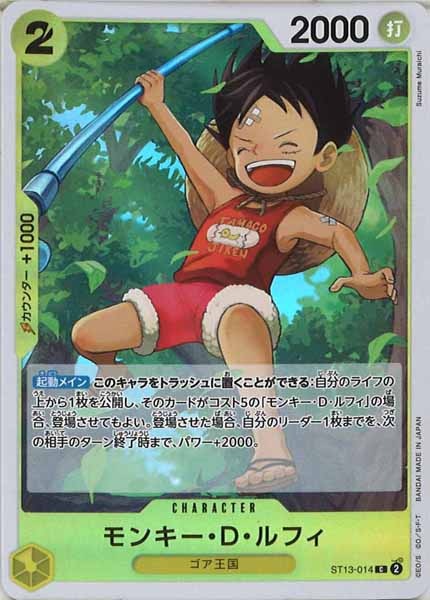 [OP_ST-13]モンキー・D・ルフィ（ホイル仕様）【C】ST13-014