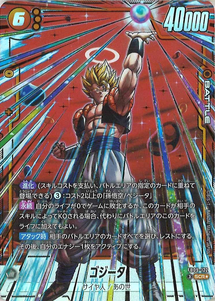 [FB09]ｺﾞｼﾞｰﾀ(パラレル★)【SCR】FB09-122