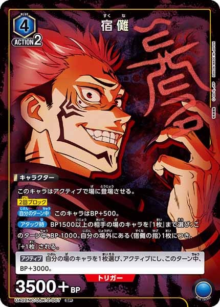 [UA02-NC]宿儺【SP】UA02NC/JJK-2-007