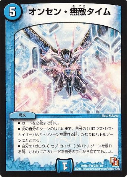 [DMR-01]オンセン・無敵タイム【R】22/110