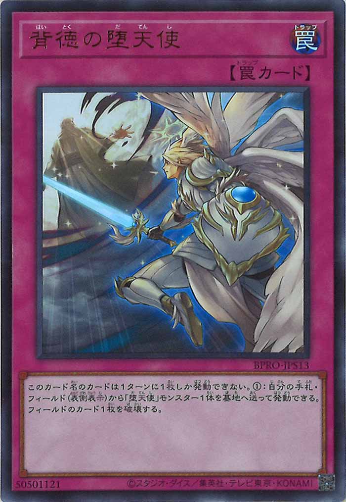 [BPRO]背徳の堕天使(ウルトラレア)BPRO-JPS13