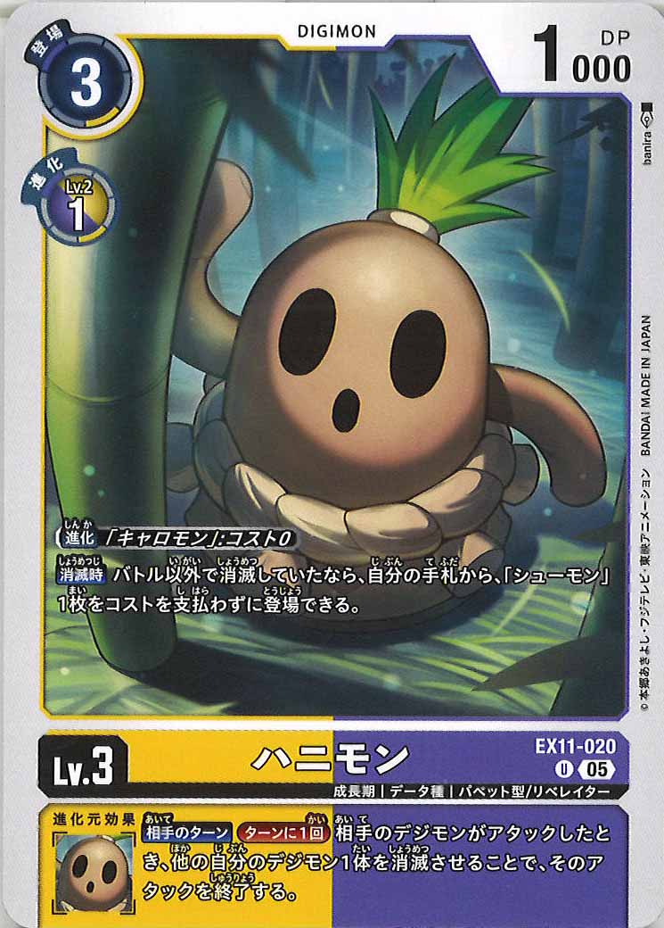 ファンビーモン U パラレル エンブレムレア EX11 デジモンカード EX11