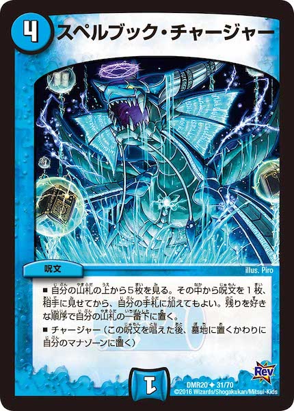 [DMR-20]スペルブック・チャージャー【UC】31/70