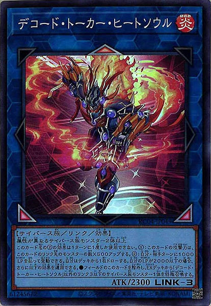 [RC04]デコード・トーカー・ヒートソウル(スーパーレア)RC04-JP049