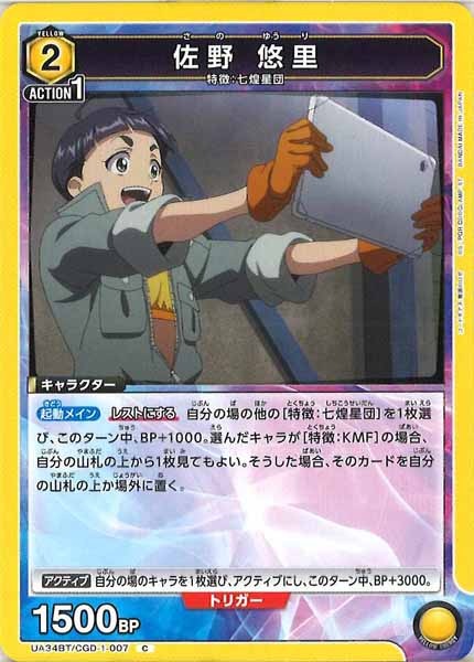 [UA34-BT]佐野 悠里【C】UA34BT/CGD-1-007
