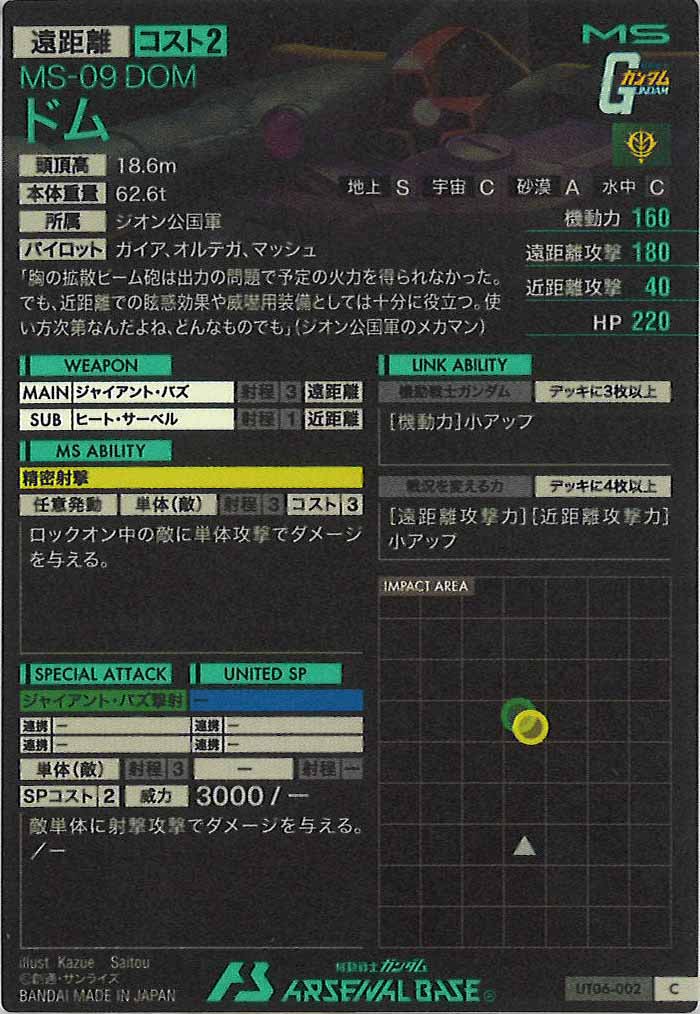 [UT06]ドム【C】UT06-002