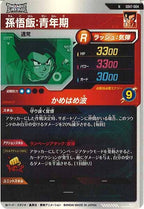 [DB_SDV7]孫悟飯：青年期【N】SDV7-004