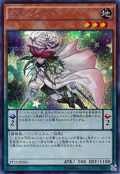 [PP19]EMバラード(シークレットレア)PP19-JP001
