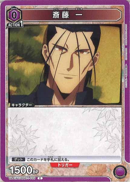 [UA41-BT]斎藤 一【C】UA41BT/RNK-1-035