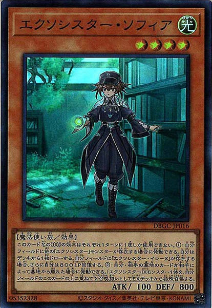 [DBGC]エクソシスター・ソフィア(スーパーレア)DBGC-JP016