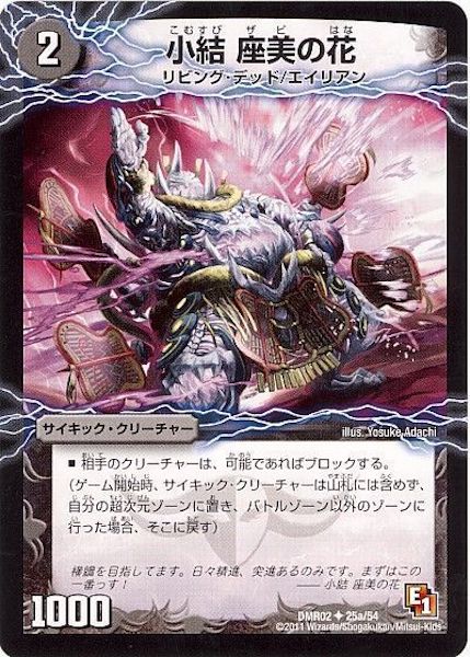 [DMR-02]小結座美の花／雲龍ディス・イズ・大横綱【UC】25a/54