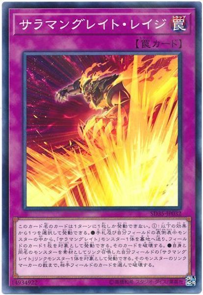 [SD35]サラマングレイト・レイジ(ノーマルパラレル)SD35-JP032
