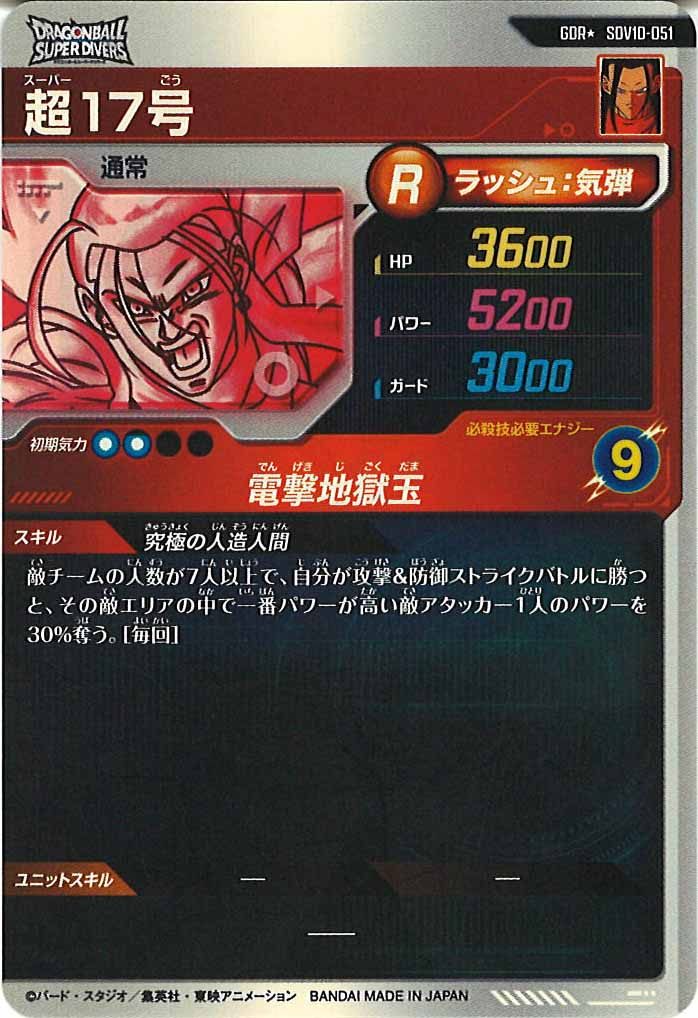 [DB_SDV10]超17号(パラレル)【GDR】SDV10-051