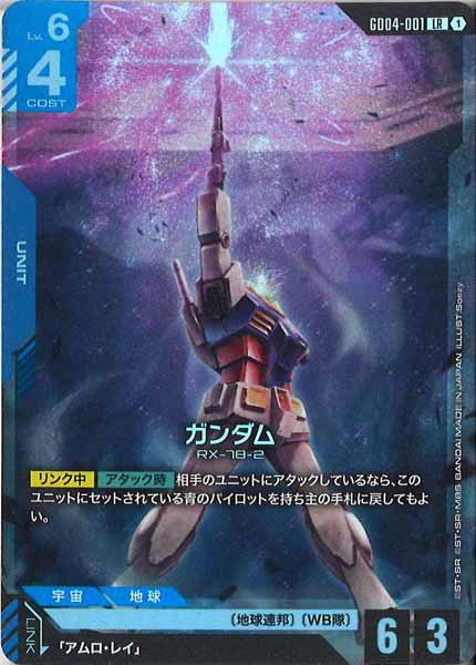 [GD04]ガンダム【LR】GD04-001