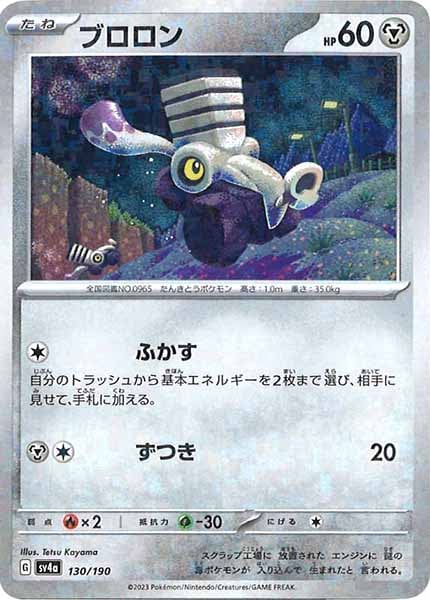 [SV4a]ブロロン（ミラー仕様）【No Mark】130/190