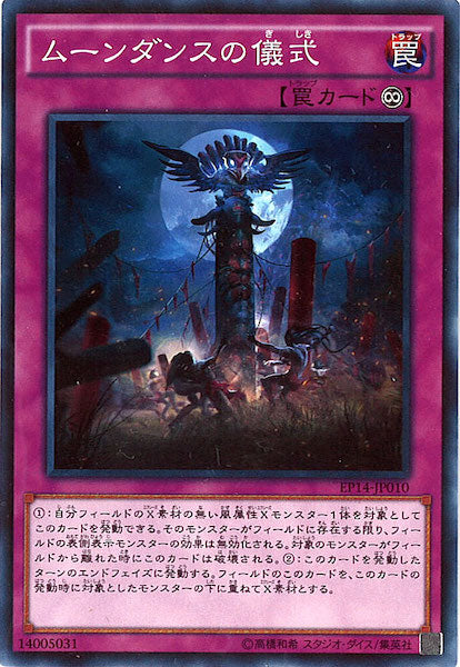 [EP14]ムーンダンスの儀式(ノーマル)EP14-JP010