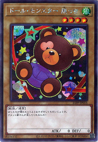 [21PP]ドール・モンスター 熊っち(シークレットレア)21PP-JP015