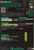 [PR]ウイングガンダムフェニーチェ【PR】PR-042