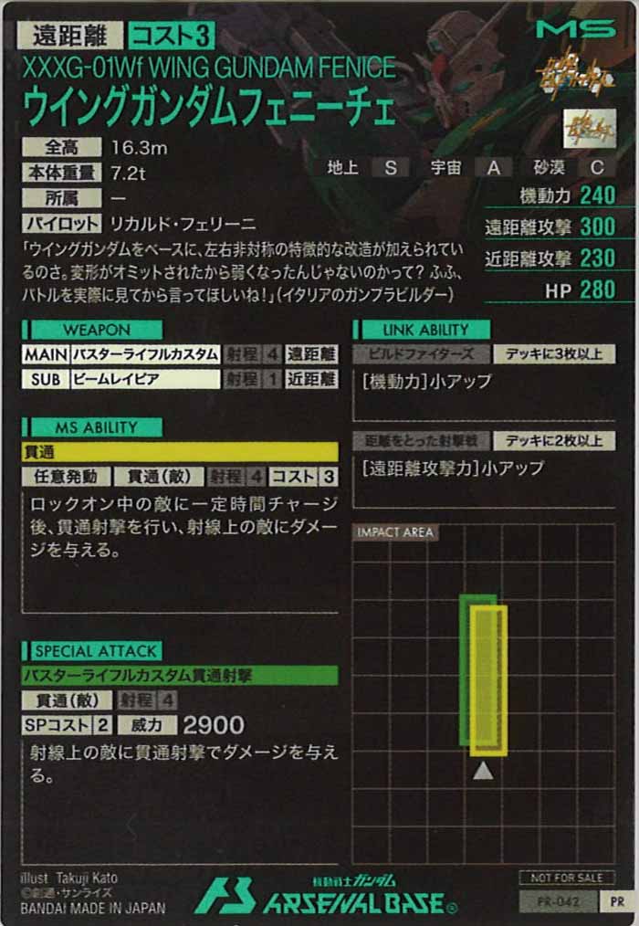 [PR]ウイングガンダムフェニーチェ【PR】PR-042