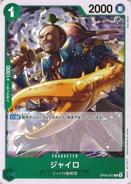 [OP_OP-06]ジャイロ【C】OP06-027