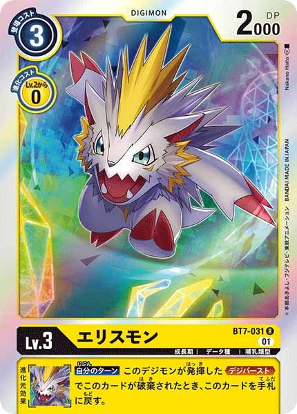 [BT-07]エリスモン【R】BT7-031