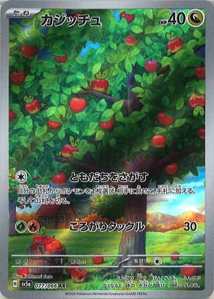 SV5a]強化拡張パック クリムゾンヘイズ - ポケモンカードゲーム
