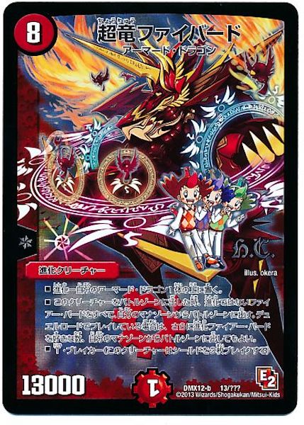 [DMX-12]超竜ファイバード【P】13/???