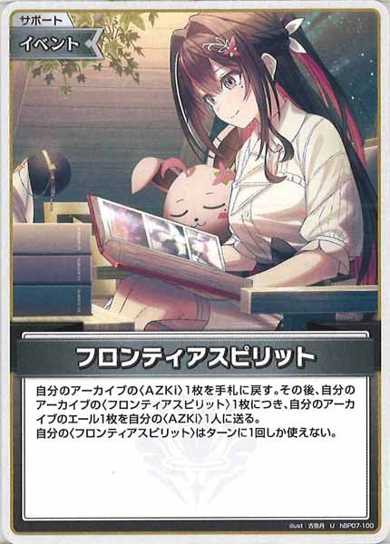 [hBP07]フロンティアスピリット【U】hBP07-100