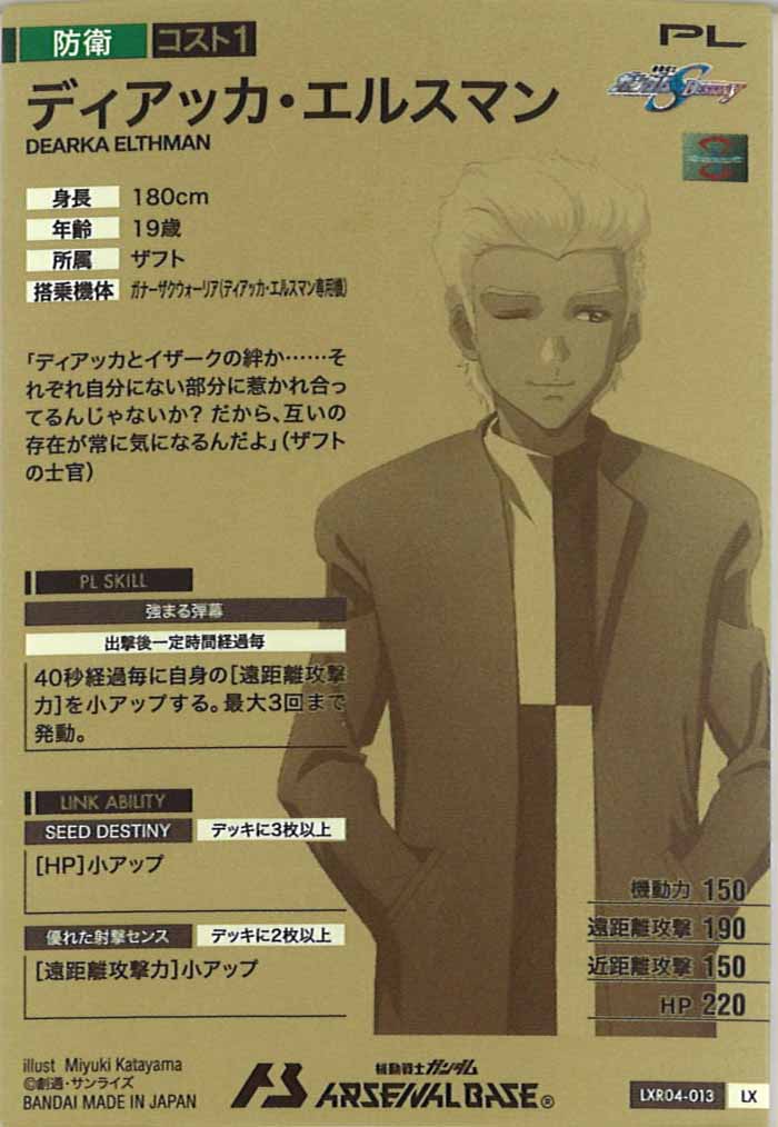 [LXR04]ディアッカ・エルスマン【LX】LXR04-013