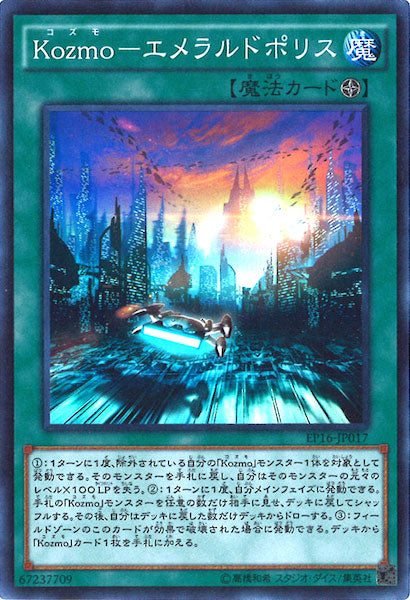 [EP16]Kozmo エメラルドポリス(スーパーレア)EP16-JP017