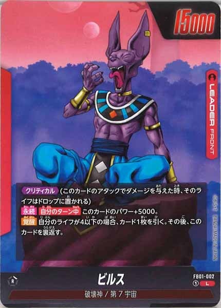 [FB01]ビルス【L】FB01-002