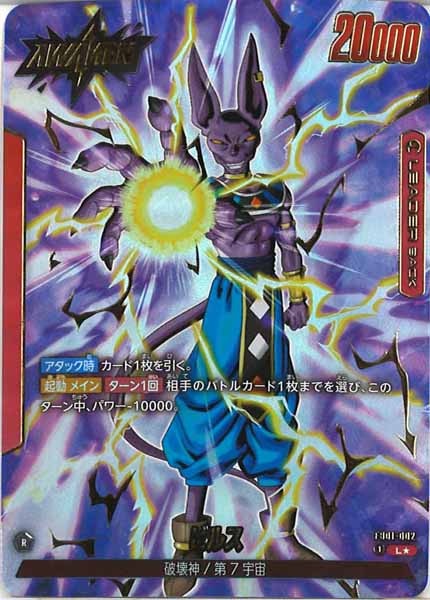 FB01]ドラゴンボールスーパーカードゲームフュージョンワールド/DBFW