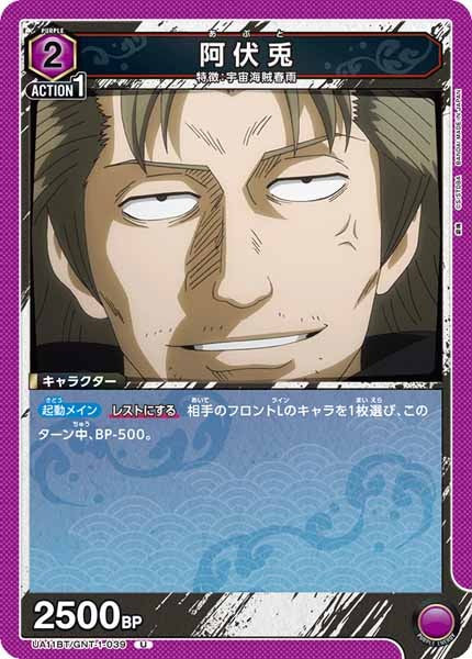 [UA11-BT]阿伏兎【U】UA11BT/GNT-1-039