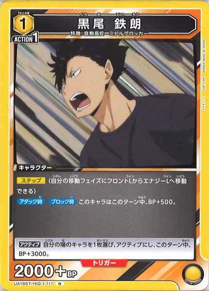 [UA19-ST]黒尾 鉄朗【R】UA19ST/HIQ-1-111