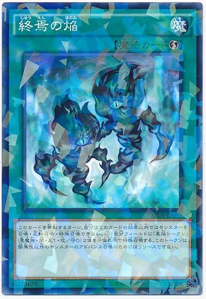 [SPDS]終焉の焔(ノーマルパラレル)SPDS-JP043