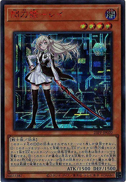 [23PP]閃刀姫－レイ(シークレットレア　ＲＥＤ　Ｖｅｒ．)23PP-JP020