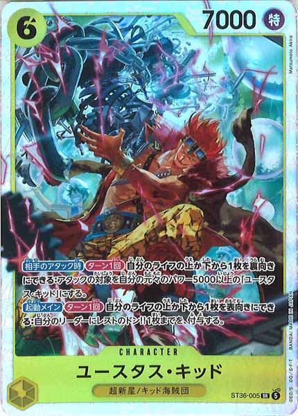 OP_ST-36]ユースタス・キッド【SR】ST36-005 – フルコンプ ONLINE SHOP