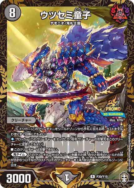 [PR-Y19]ウツセミ童子 -WINNER-【R】P39/Y19