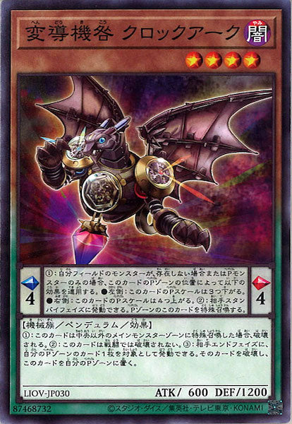 [LIOV]変導機咎 クロックアーク(ノーマルレア)LIOV-JP030