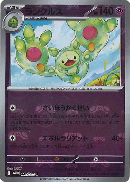 [SV11B]ランクルス(マスターボールミラー仕様）【U】042/086