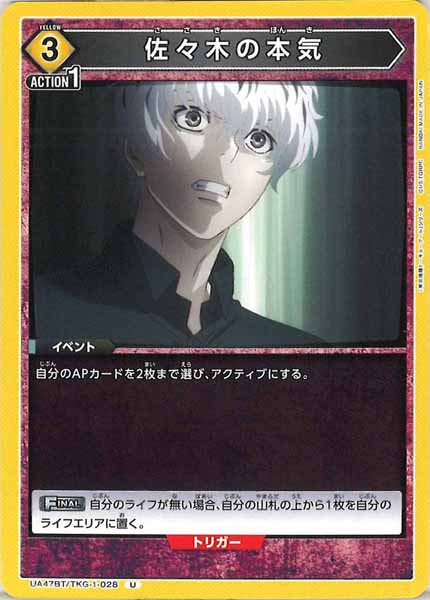 [UA47-BT]佐々木の本気【U】UA47BT/TKG-1-028