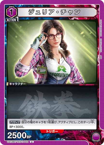 [UA13-BT]ジュリア・チャン【U】UA13BT/TKN-1-042