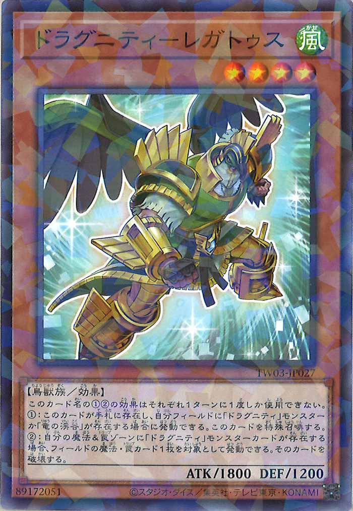 [TW03]ドラグニティ－レガトゥス【ノーマルパラレル】TW03-JP027