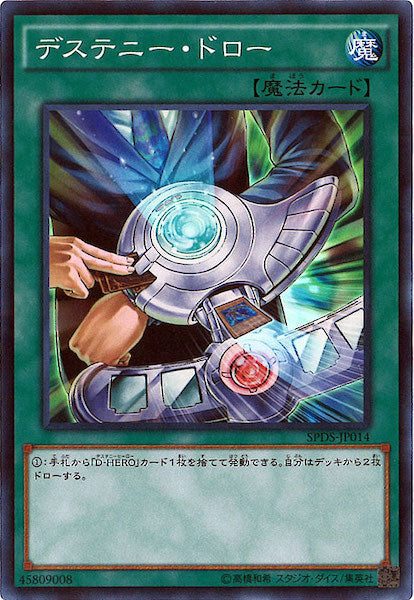 [SPDS]デステニー・ドロー(スーパーレア)SPDS-JP014