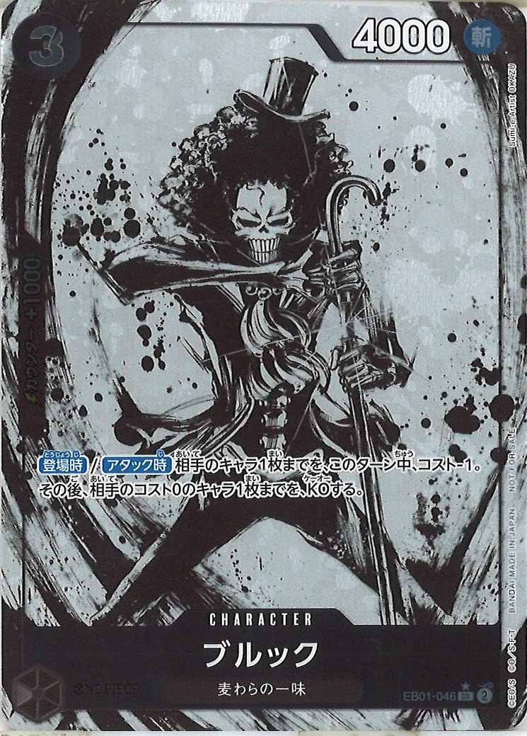[OP_PROMO]ブルック(パラレル)(レリーフ仕様)【SR】EB01-046(illust:Sumi-e Artist OKAZU)