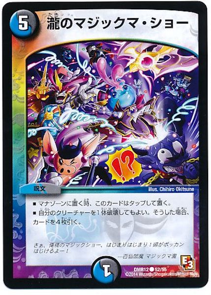 [DMR-12]瀧のマジックマ・ショー【C】52/55