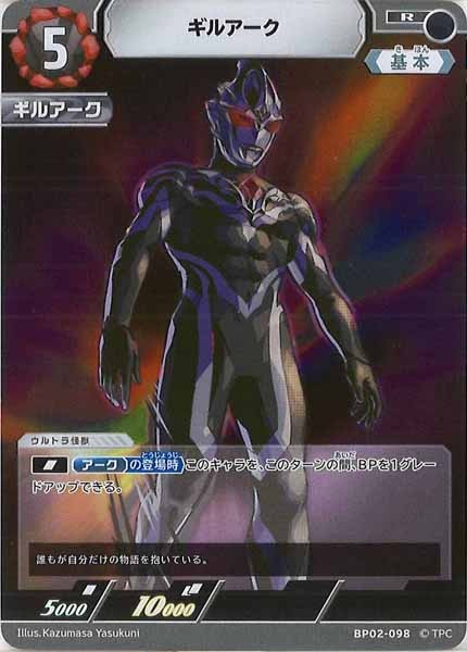 [BP02]ギルアーク【R】BP02-098